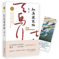 红高粱家族(莫言作品全编)