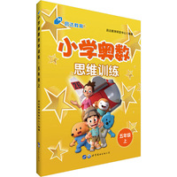 中公小学奥数思维训练五年级上