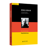 资本主义的未来