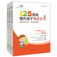 125游戏提升孩子专注力（第2辑，共3册）