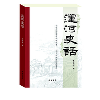 运河史话