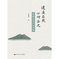 道法自然 心向往之——我的八十八个春秋