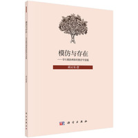 模仿与存在——学生模仿现象的教育学意蕴