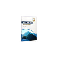 建设工程施工索赔费用计算体系研究