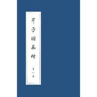 芥子园画传（线装 全四册）