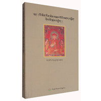 大译师仁青桑布传记（藏文版）