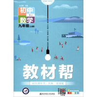五三 初中数学 九年级上册 人教版 2019版初中同步 5年中考3年模拟 曲一线科学备考