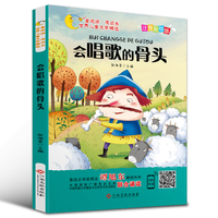 世界儿童文学精选美绘本：会唱歌的骨头（注音彩绘版 有声伴读 曹文轩 伍美珍  ）