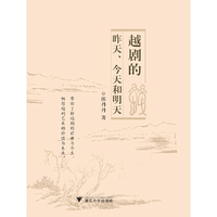 越剧的昨天、今天和明天