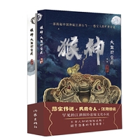 猴神·大西国宝藏