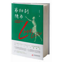 第84封情书：一名60后女文青的青春往事
