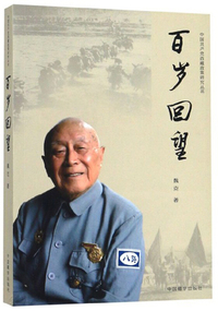 百岁回望