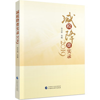 减税降费实录（2019）