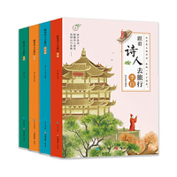 森林鱼童书·跟着诗人去旅行（套装全4册）：李白、杜甫、白居易、苏轼