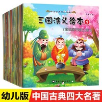 全套20册 三国演义小学生版连环画 注音版 一二年级课外阅读书籍 老师推荐6-12岁阅读漫画书
