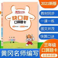 2021版口算题卡三年级上册 每天100道口算题同步专项强化训练人教版天天练小学3年级练习册练习题