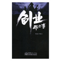 创业那些事