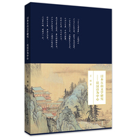 日本五山文学研究——以汉诗为中心