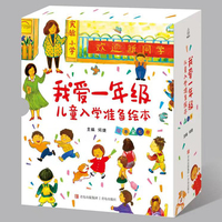 小甜橙“我爱一年级”儿童入学准备绘本（套装 全7册）孩子成长全程助力，幼小衔接全面解决