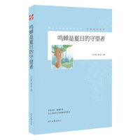 青春文学精品集萃“守望成长”系列-鸣蝉是夏日的守望者