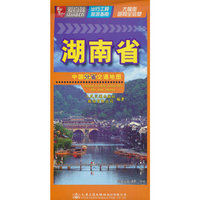 中国分省交通地图-湖南省(2023)