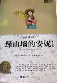 绿山墙的安妮:青少版 