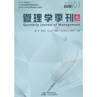 管理学季刊2024.01