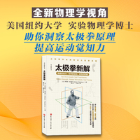 功夫探索丛书：太极拳新解