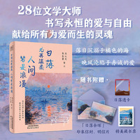 日落尤其温柔 人间皆是浪漫