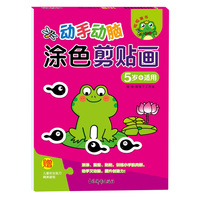 动手动脑 涂色剪贴画 5岁+适用 婴幼儿宝宝开发大脑逻辑思维创造想象力 儿童益智手工剪贴书