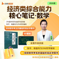 经济类综合能力核心笔记·数学