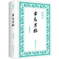 方志考稿(方志学名著丛刊)