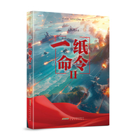 一纸命令II