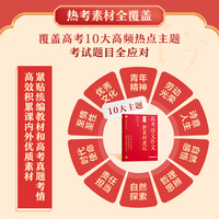 学而思高考 语文满分作文素材精粹 热点经典素材全覆盖