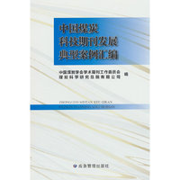 中国煤炭科技期刊发展典型案例汇编