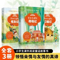 罗西奇遇记：寻母记+幻猫记+怪友记（全3册）小学生奇幻系列图书寻母记幻猫记怪友记成长故事