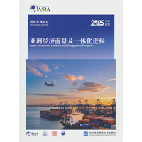 博鳌亚洲论坛亚洲经济前景及一体化进程2025年度报告