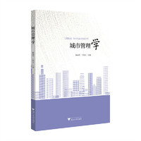 城市管理学