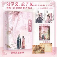 桃花映江山：全三册（刘学义、孟子义 领衔主演影视剧同名原著，新增出版番外，古言口碑作者 白鹭成双 人气作品——敌国丞相 沈在野X 落难公主 姜桃花）