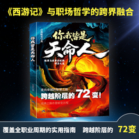 全新你我皆是天命人成大事者谋略取胜之道