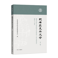 殷周历史与文字(第二辑)