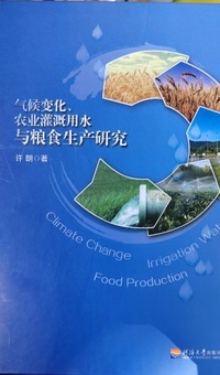 气候变化农业灌溉用水与粮食生产研究