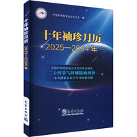 十年袖珍月历 2025-2034年