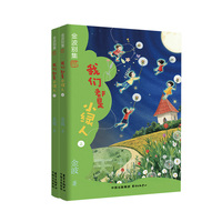金波别集系列：我们都是小绿人（全2册 五年级选读）
