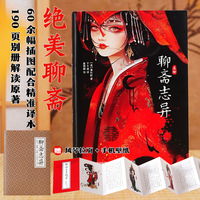 美绘聊斋志异