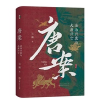 唐案：法治兴衰与大唐兴亡