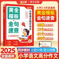 满分星-小学语文高分作文