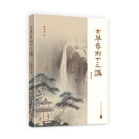 古琴艺术十三讲