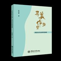 寻美作业里