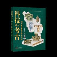 科技与考古：用科技解锁文明之谜